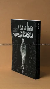 محصول کتاب چاپ دیجیتال پیکس