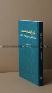 محصول کتاب چاپ دیجیتال پیکس